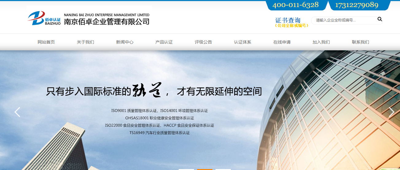 南京佰卓认证
